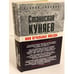 Обложка книги «Мои печальные победы» — Куняев Станислав Юрьевич, ISBN 9785926504511