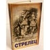 Обложка книги «Полутораглазый стрелец» — Лившиц Бенедикт Константинович, ISBN 9785170664931