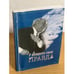 Обложка книги «У каждого своя правда» — Бальян Г.И., ISBN 9785886610512