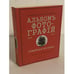 Обложка книги «А. А. Найденовъ. Альбомъ  фотографiй. 1889-1915. Семейная хроника. Дневникъ Тани Найденовой» — Автор не указан, ISBN 9785904571122