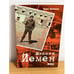 Обложка книги «В/ч №44708. Миссия Йемен» — Щербаков Б., ISBN 9785916710663