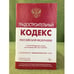 Обложка книги «Градостроительный Кодекс Российской Федерации» — Автор не указан, ISBN 9785476005353