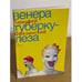 Обложка книги «Венера туберкулеза» — Фрязинский Т., ISBN 9785911030278