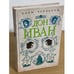 Обложка книги «Дон Иван» — Черчесов Алан Георгиевич, ISBN 9785271392603