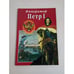 Обложка книги «Император Петр I» — Автор не указан, ISBN 9785888100851