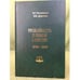 Обложка книги «Урожайность хлебов в России. 1795-2007 гг» — Растянников В., Дерюгина И., ISBN 9785892823609