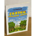 Обложка книги «Сказки бродячего театра. Пьесы для детей» — Соболев В., ISBN 9785852710628