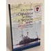 Обложка книги «"Странная война" в Черном море (август-октябрь 1914 года)» — Козлов Д.Ю., ISBN 9785904162078