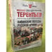 Обложка книги «Хивинские походы русской арми» — Терентьев M.А., ISBN 9785953350686