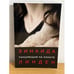 Обложка книги «Танцующая на канате» — Линден Зинаида, ISBN 9785876042316