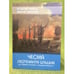 Обложка книги «Чесма лейтенанта Ильина» — Рыжов В.В., Скворцов В.В., ISBN 9785915760188