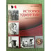 Обложка книги «История Удмуртии. Первая половина XIX века» — Гришкина М. В., ISBN 9785765905685