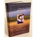 Обложка книги «Пророки и пророчицы: Роман-Эссе. Книга первая» — Азаров Ю.П., ISBN 9785895771013