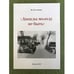 Обложка книги «Дважды молоду не быть» — Кузовкин Ю.Н., ISBN 9785997300869