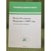 Обложка книги «Печать Российской федерации в 2009 году. Статистический сборник» — Автор не указан, ISBN 9785901202708