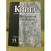 Обложка книги «Книга. Исследования и материалы Сб.95» — Гл. ред. Ленский Б.В., ISBN 9785020360549