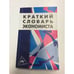 Обложка книги «Краткий словарь экономиста.Карманный формат» — Николай Леонтьевич Зайцев, ISBN 9785160019796