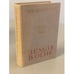 Обложка книги «Земля в огне» — И.И.Якубовский