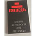 Обложка книги «Вождь: (Ленин, которого мы не знали)» — Автор не указан, ISBN 5763306147