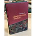 Обложка книги «Дембельский альбом» — Ильенков А., ISBN 9785936825347
