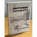 Обложка книги «Настоящее прошлое. Рекламная пауза» — Бочаров А., ISBN 9785988620655