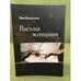 Обложка книги «Письма женщины» — Водолага Л., ISBN 9785981874703