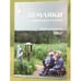 Обложка книги «Земляки. Нижегородский альманах. Выпуск 13. 2012» — Иудин А.И., Рябов О.А. (сост.), ISBN 9785947061208