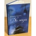 Обложка книги «Две жизни. Повести» — Корчагин Владимир В., ISBN 9785298021708
