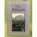 Обложка книги «Современные проблемы Российского Государства. Философские очерки» — Шевченко В.Н., и др., ISBN 9785898264253