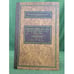 Обложка книги «Библиография изданий Академии наук СССР: 1941-1945. Ежегодник 1942 год» — Автор не указан, ISBN 9785902882503