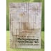 Обложка книги «Материальное производство в археологическую эпоху» — Щапова Ю.Л., ISBN 9785914193680