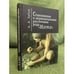 Обложка книги «Становление и первоначальное расселение рода "Hомо"» — Зубов А.А., ISBN 9785914193710