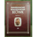Обложка книги «Нижневолжский археологический вестник. Выпуск 13» — Отв. ред.: Яблонский Л.Г., ISBN 9785923310467