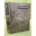 Обложка книги «Письма июнь 1919-1921 Том 13» — Горький M., ISBN 9785020344150