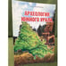 Обложка книги «Археология южного Урала» — Моргунова Н.Л., ISBN 9785887881256