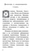 Дополнительное изображение книги «В дополнение к общему молитвослову»