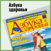 Обложка книги «Азбука здоровья»