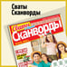Обложка книги «Сваты сканворды в европе»
