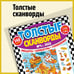 Обложка книги «Толстые Сканвлрды»