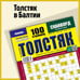 Обложка книги «Толстые Сканвлрды»