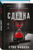 Дополнительное изображение книги «Сделка (#2)»
