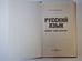 Дополнительное изображение книги «Русский язык: Школьный словарь - справочник»