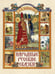 Дополнительное изображение книги «Народные русские сказки»