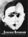 Обложка книги «Дорогой длинною...» — Вертинский Александр Николаевич, ISBN 9785170980864