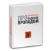 Обложка книги «Про падение пропадом.» — Бакин Дмитрий, ISBN 9783000522727