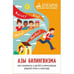 Обложка книги «Азы билингвизма» — Баркан Алла, ISBN 9783907131985