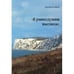 Обложка книги ««В равнодушии    высоком»» — Колкер Юрий, ISBN 9783689597887