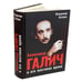 Дополнительное изображение книги «Александр Галич и его жестокое время»
