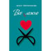 Обложка книги «Все сложно» — Препинакова Люся, ISBN 9783910741270