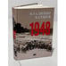 Дополнительное изображение книги «1948»